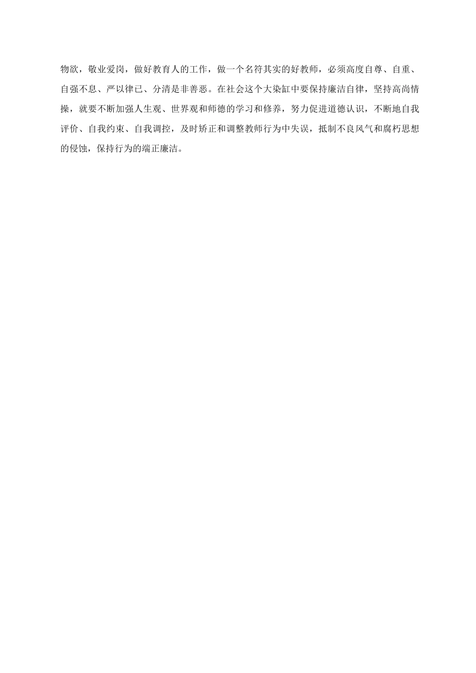拒绝有偿家教心得体会_第3页