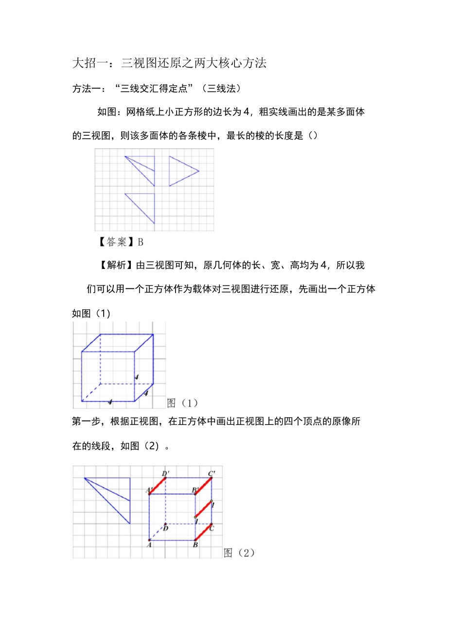 三视图还原大招秒杀技巧_第1页