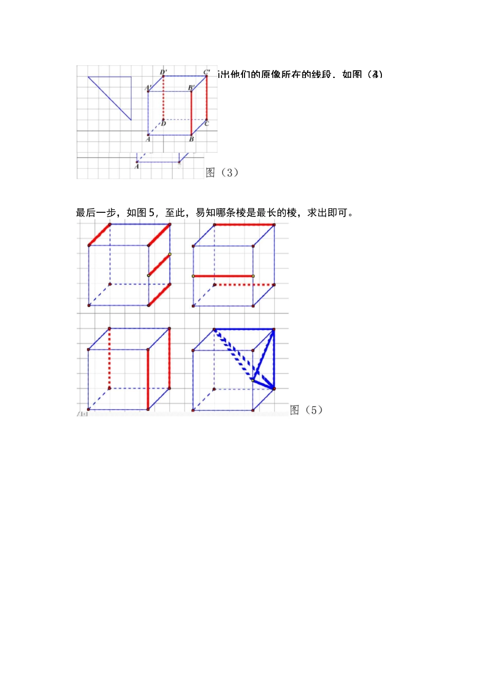 三视图还原大招秒杀技巧_第2页