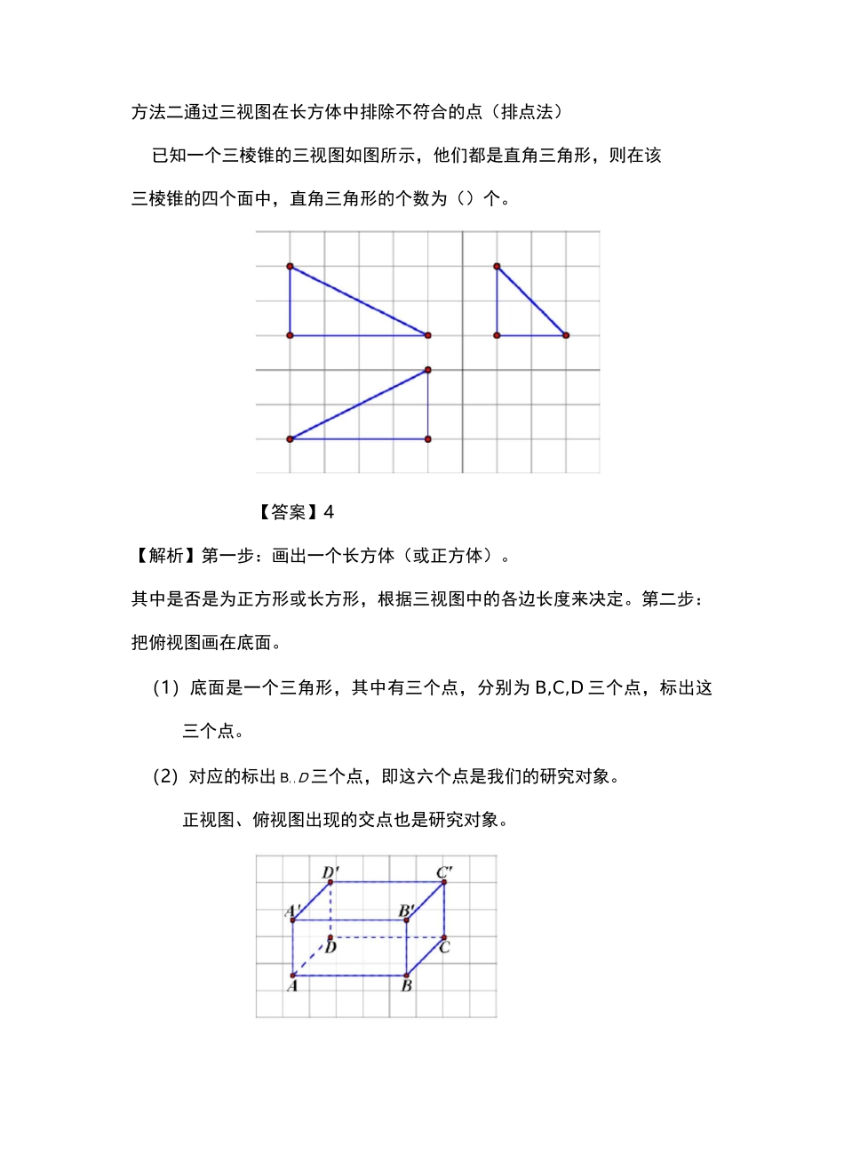 三视图还原大招秒杀技巧_第3页