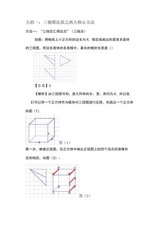 三视图还原大招秒杀技巧