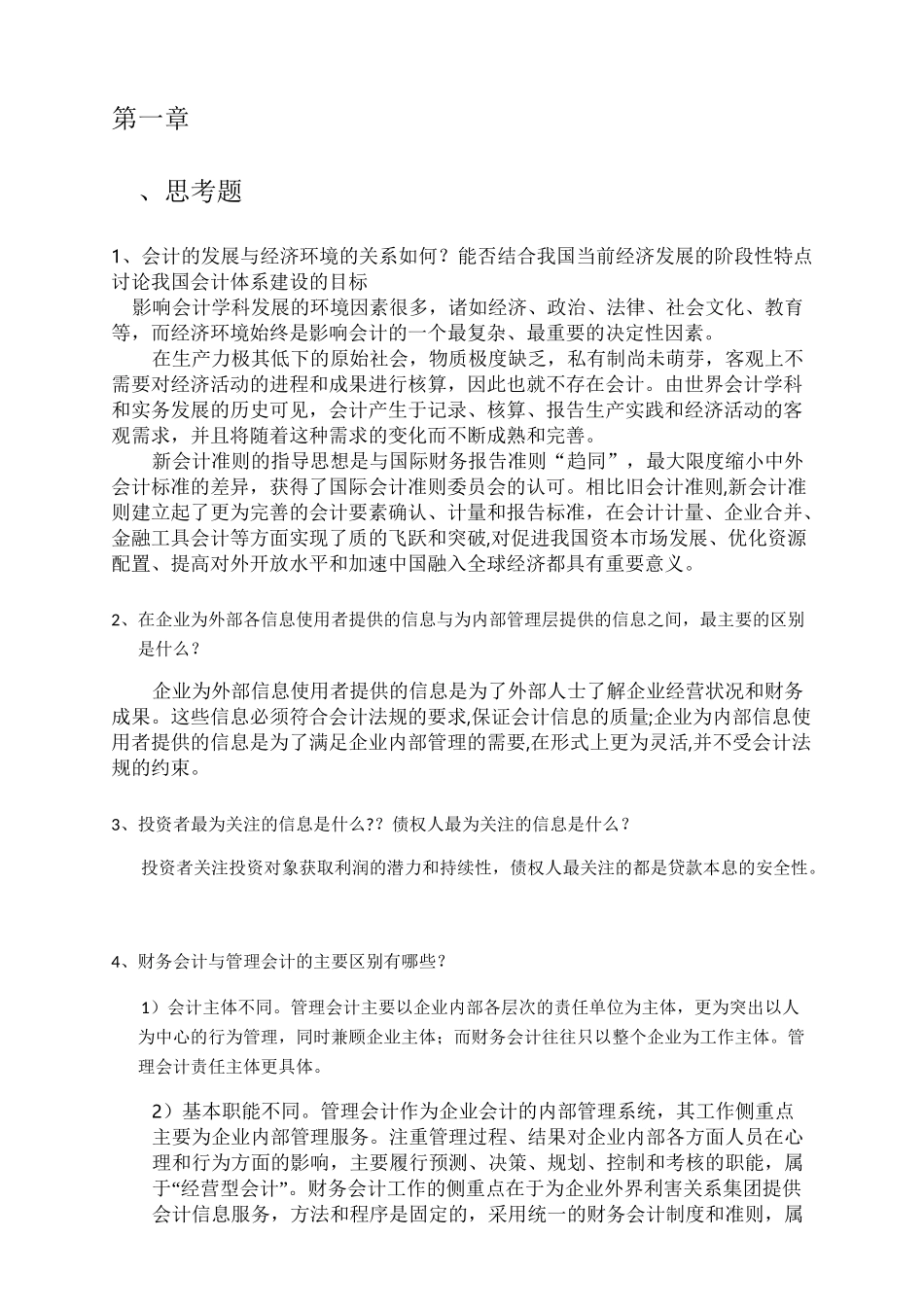 会计学(非专业用)第6版-课后习题答案上资料讲解_第2页