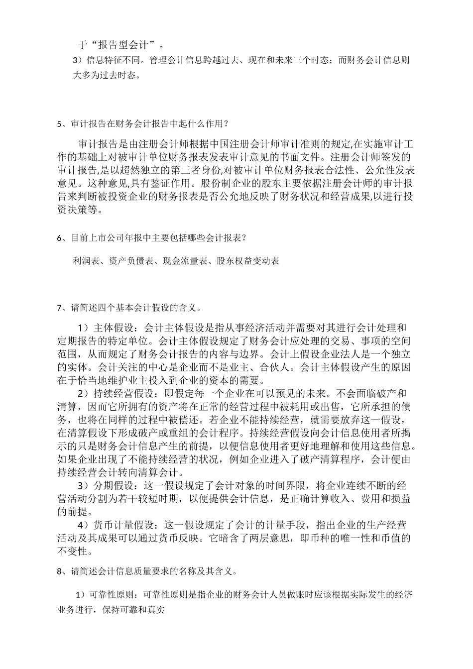 会计学(非专业用)第6版-课后习题答案上资料讲解_第3页