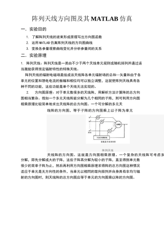 阵列天线方向图及其MATLAB仿真