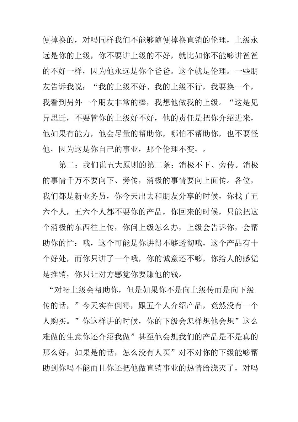 直销分享演讲稿_第3页