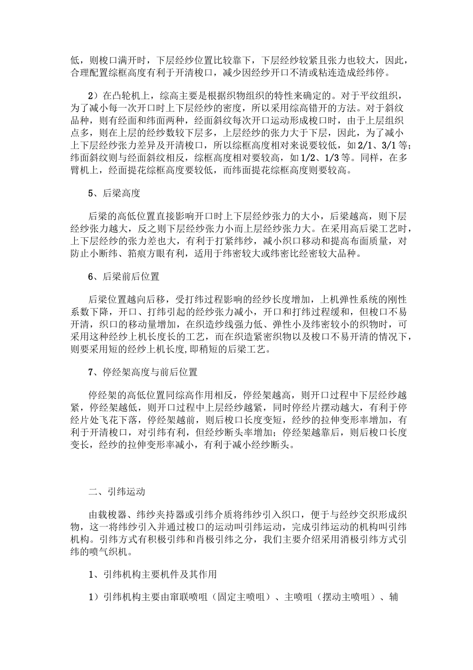 织机五大运动及工艺参数_第3页