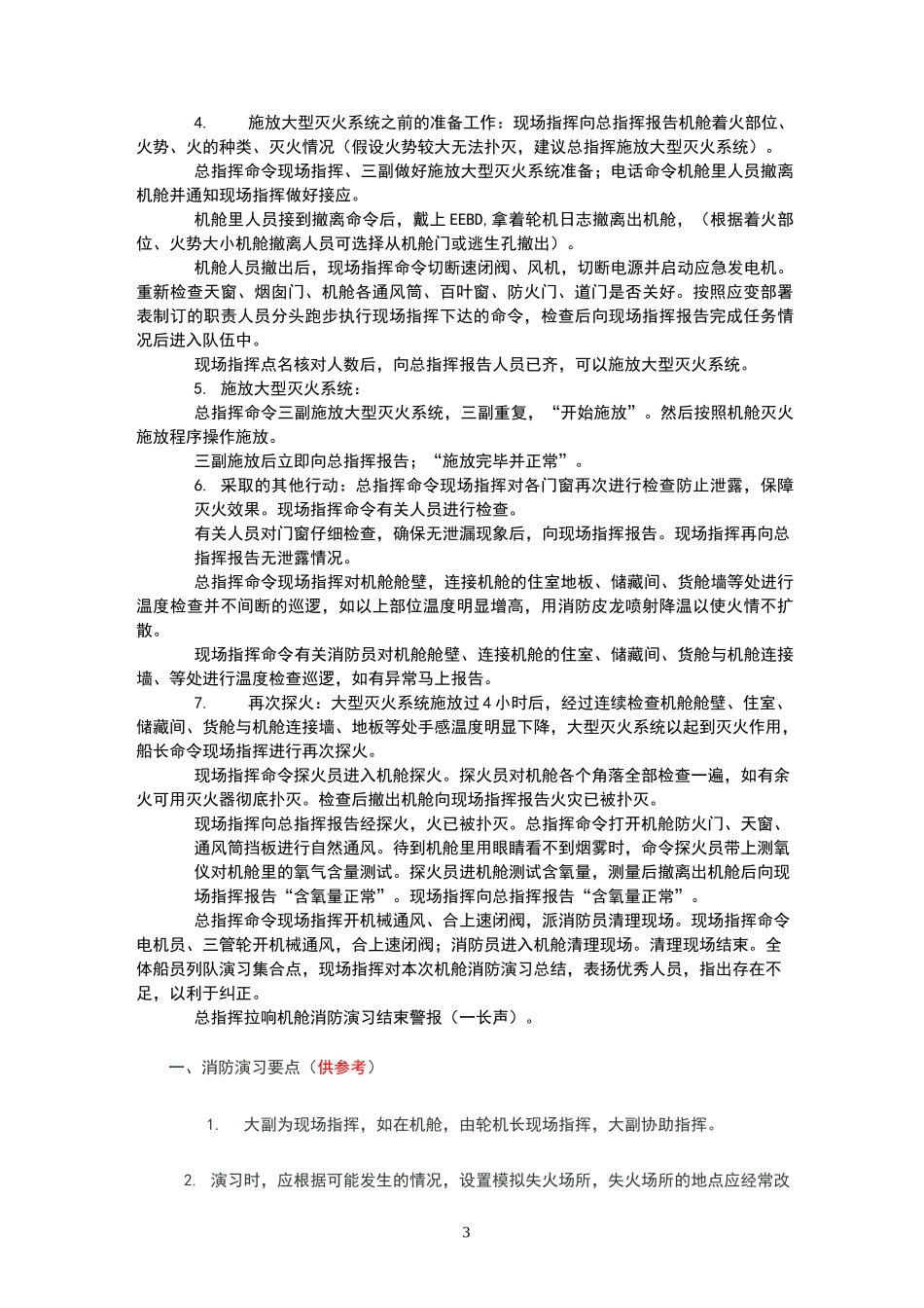 船舶救生、消防演习填写参考_第3页