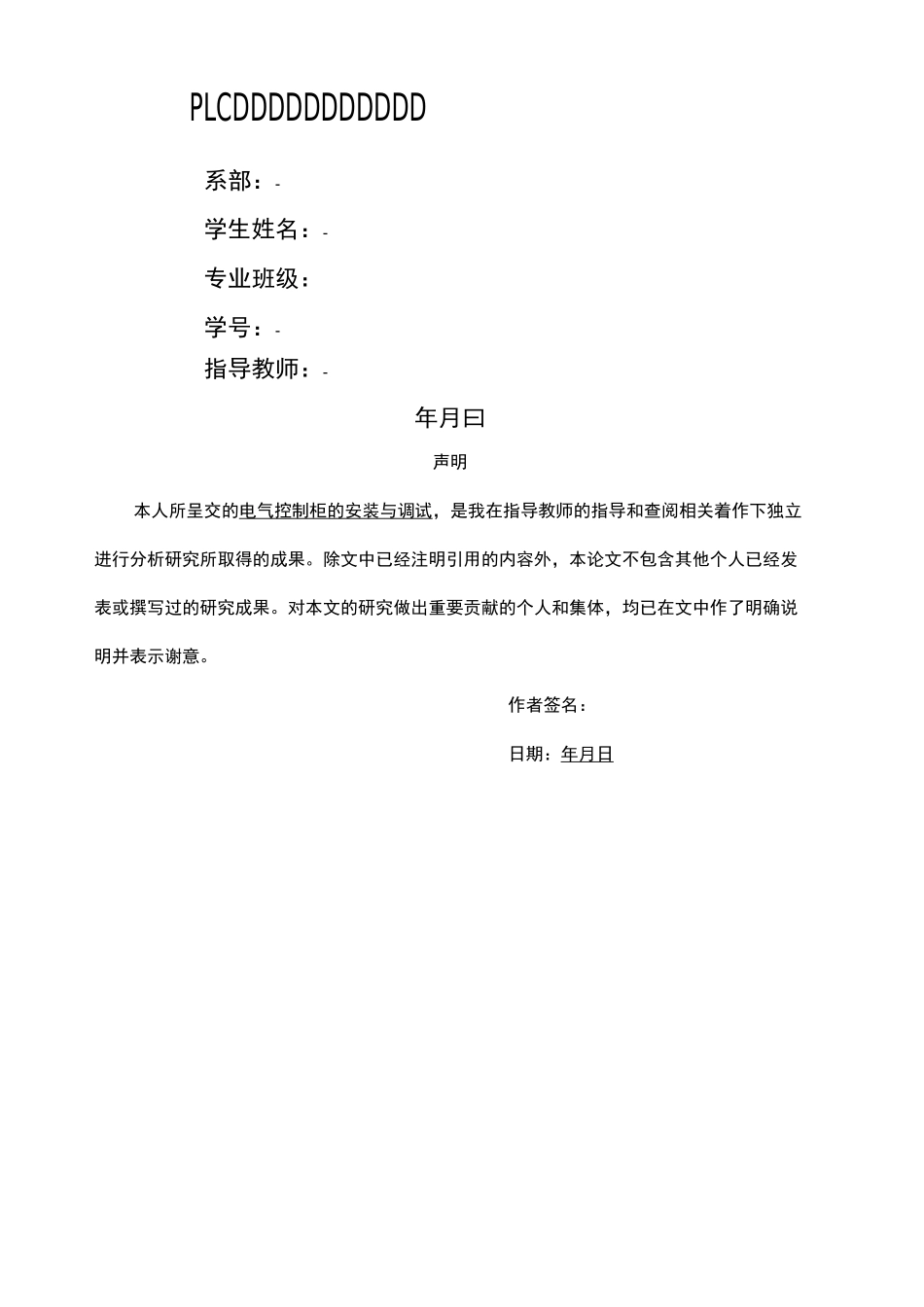 PLC电气控制柜的安装与调试_第1页