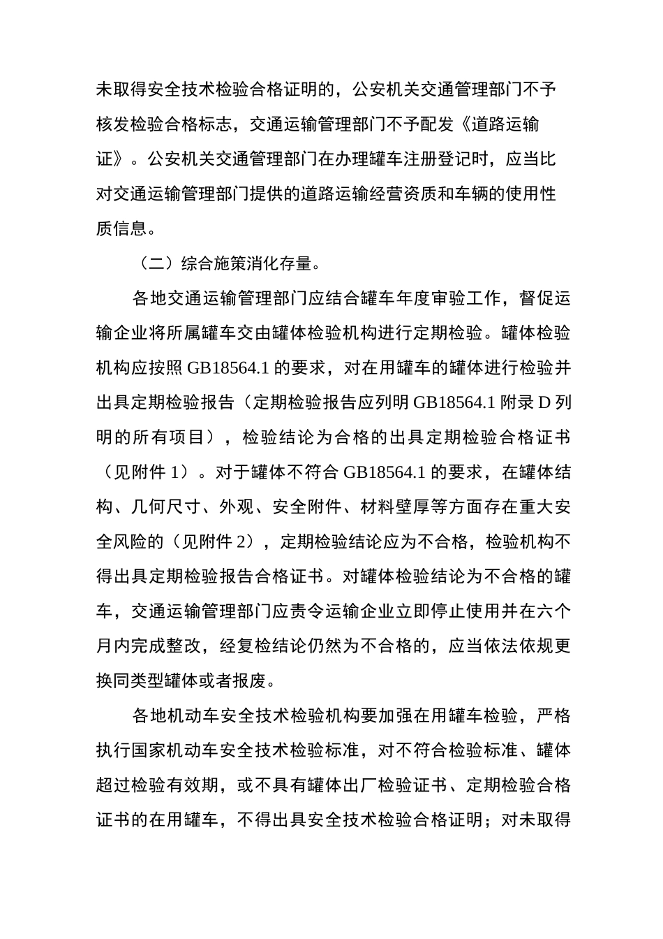 常压液体危险货物罐车治理工作方案_第3页