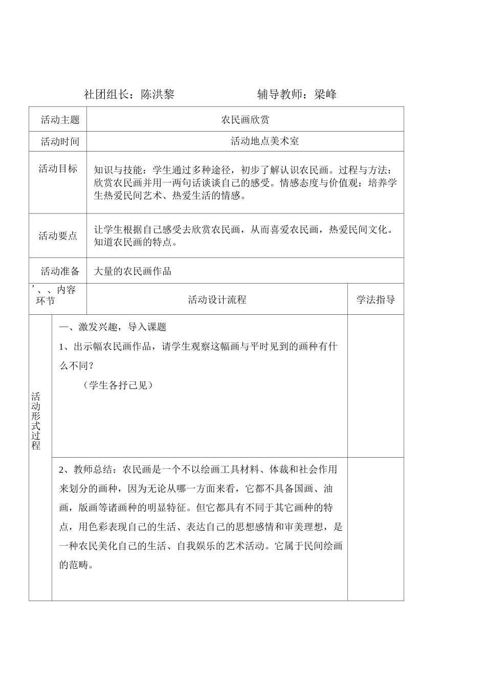 农民画社团活动教案_第1页