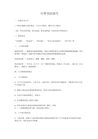 行草书法技巧