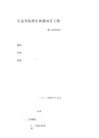 双亭施工组织设计