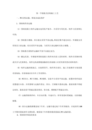 装配式结构施工工艺