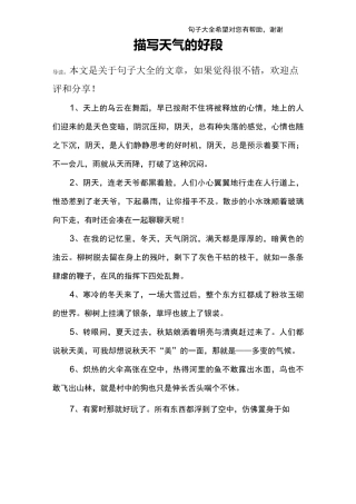 描写天气的好段