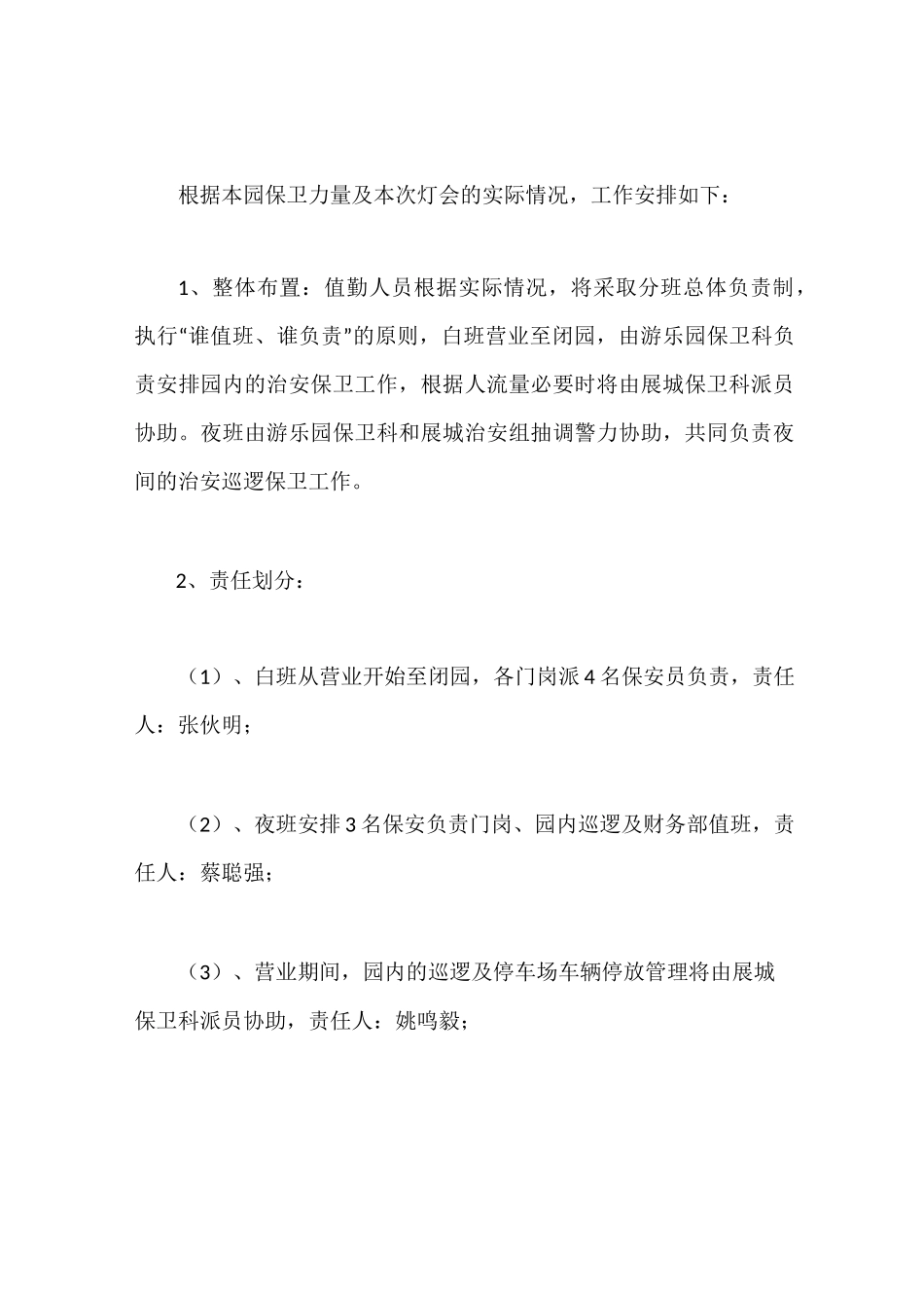 治安巡逻方案_第2页