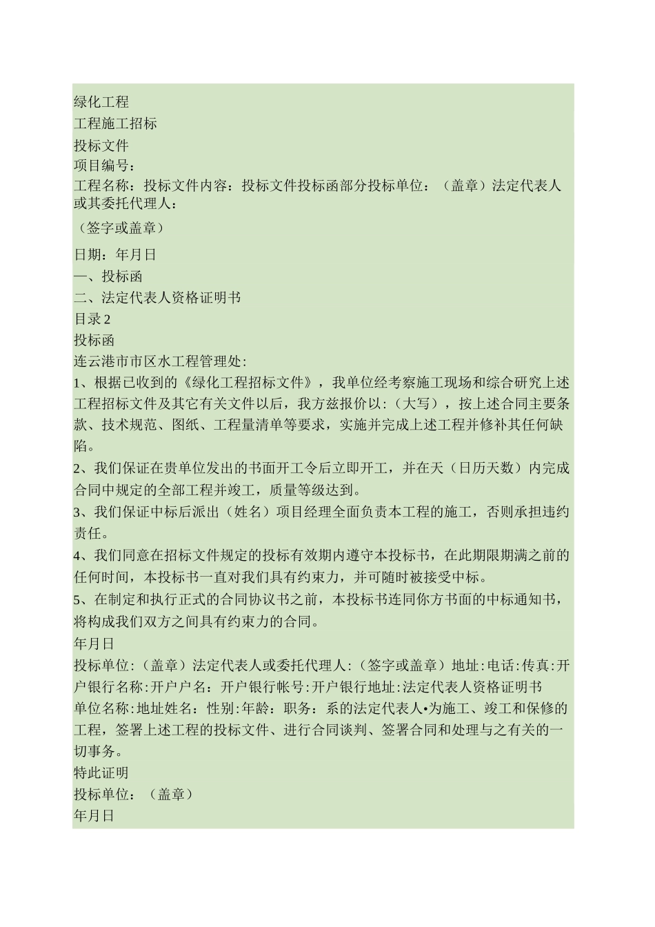 绿化商务标范本._第1页