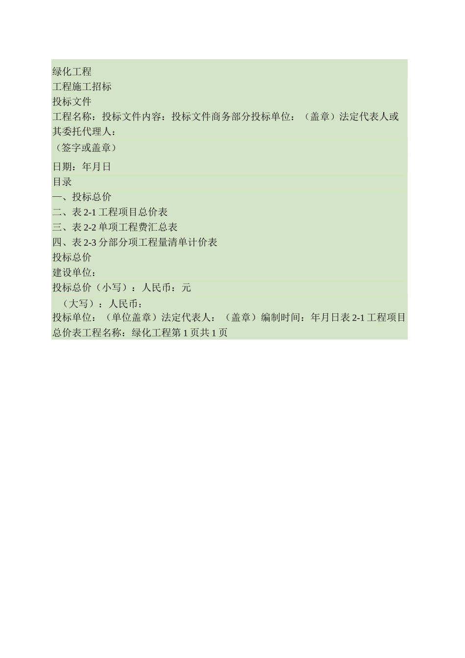 绿化商务标范本._第2页