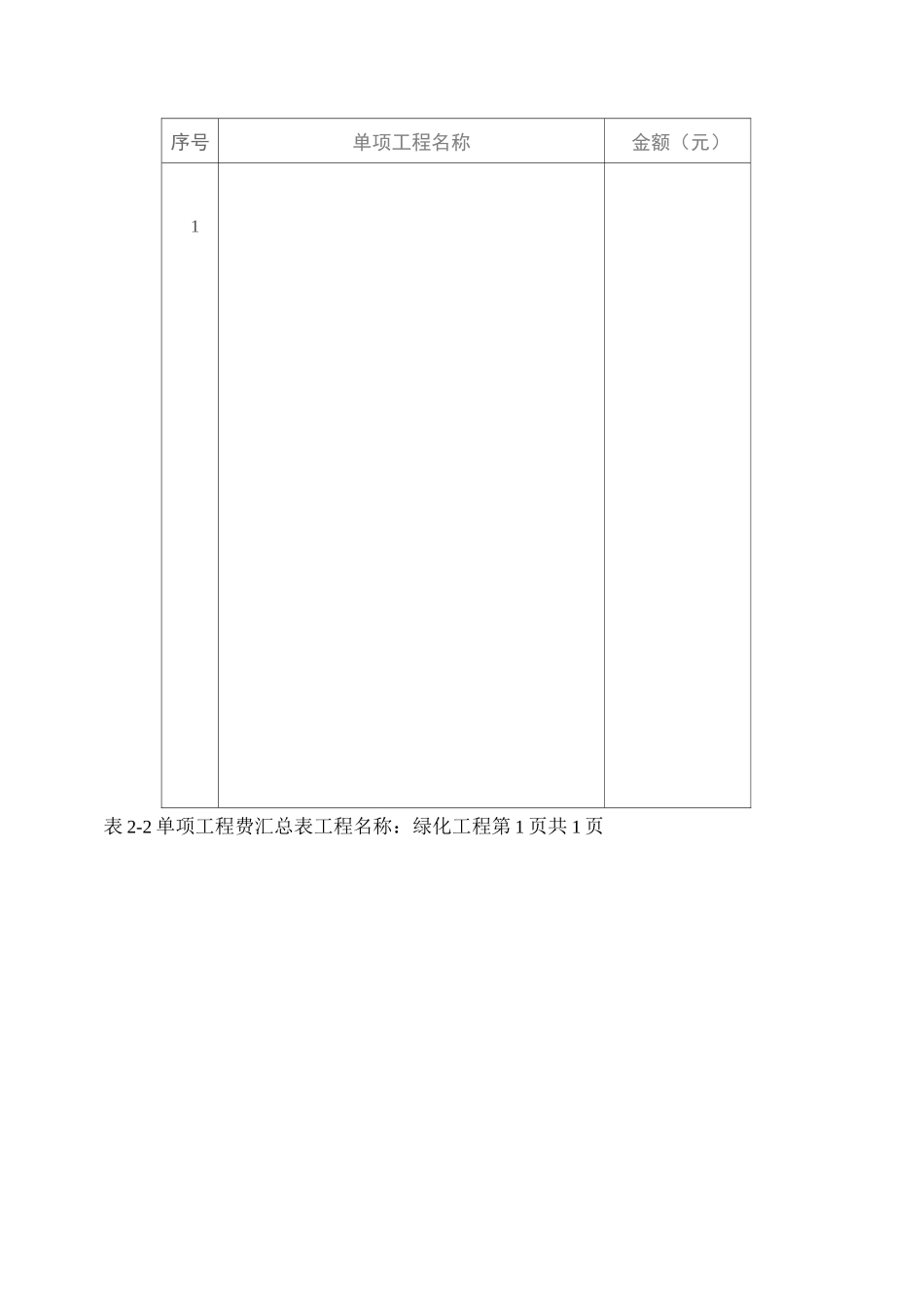 绿化商务标范本._第3页