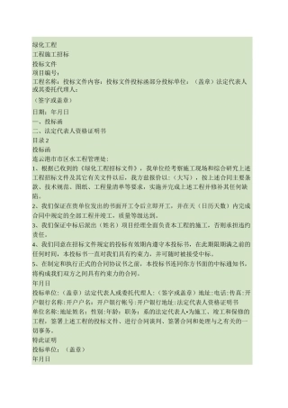 绿化商务标范本.