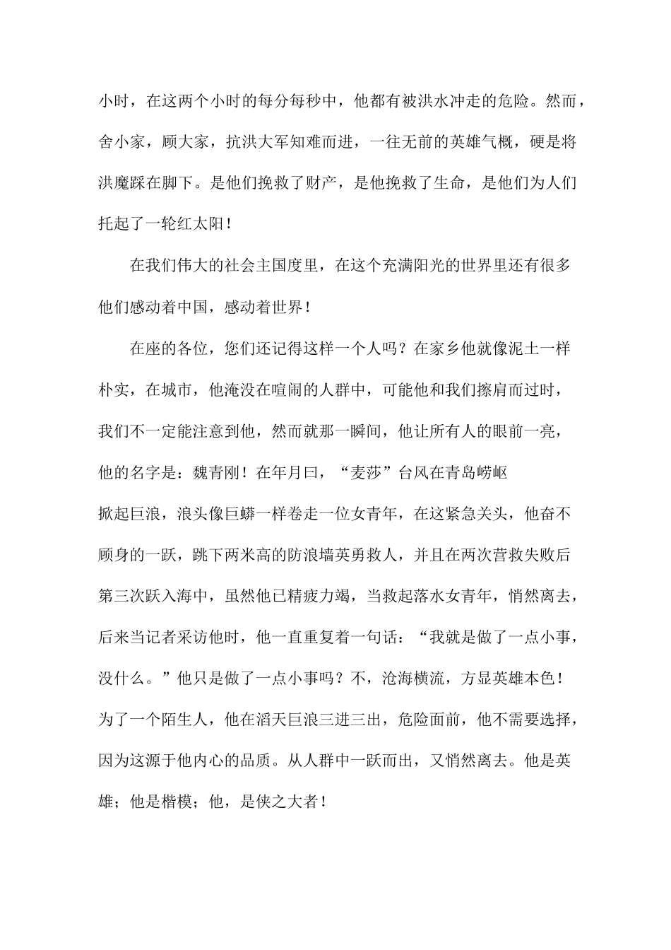 团结互助的演讲稿三篇_第2页