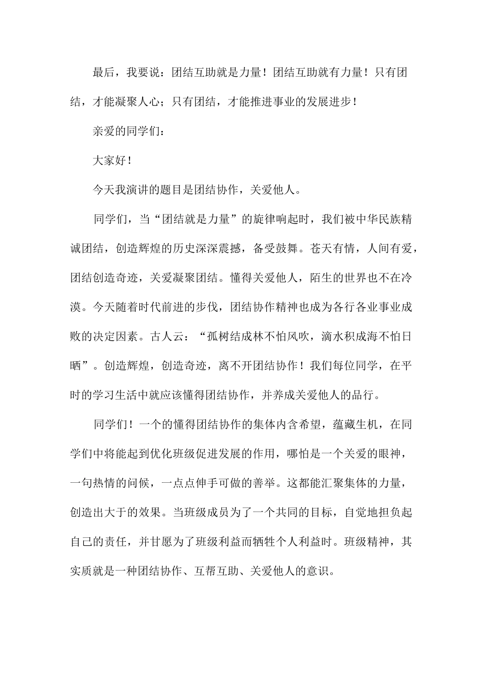 团结互助的演讲稿三篇_第3页