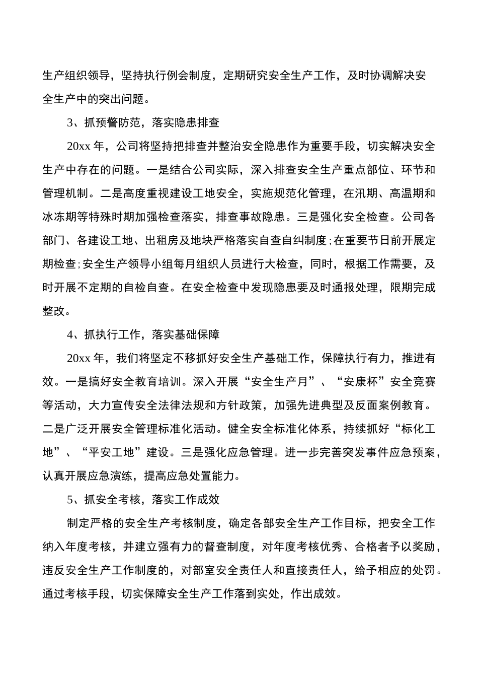 企业安全工作表态发言材料_第2页