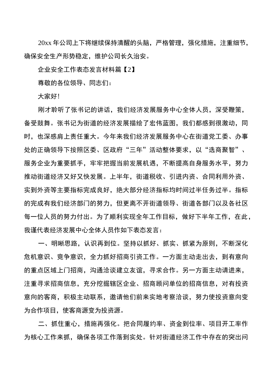 企业安全工作表态发言材料_第3页