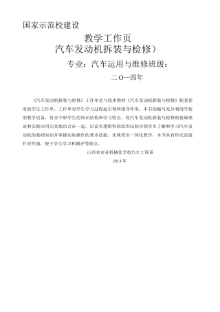 汽车发动机拆装与检修工单 