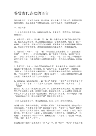 诗歌鉴赏语言类