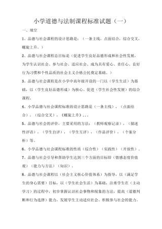 2021小学道德与法制课程标准试题及答案(二套)