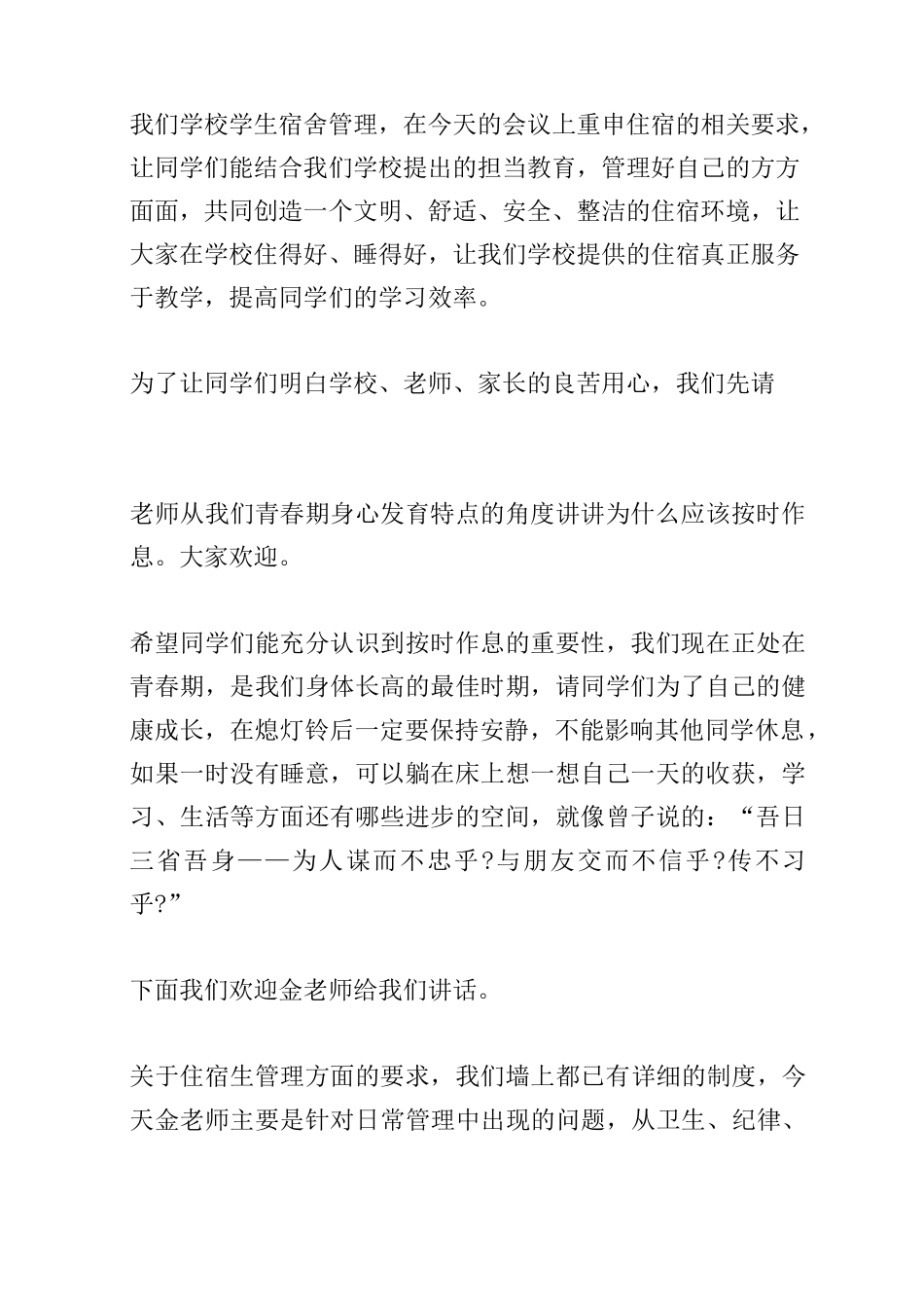 住校生会议讲话_第2页