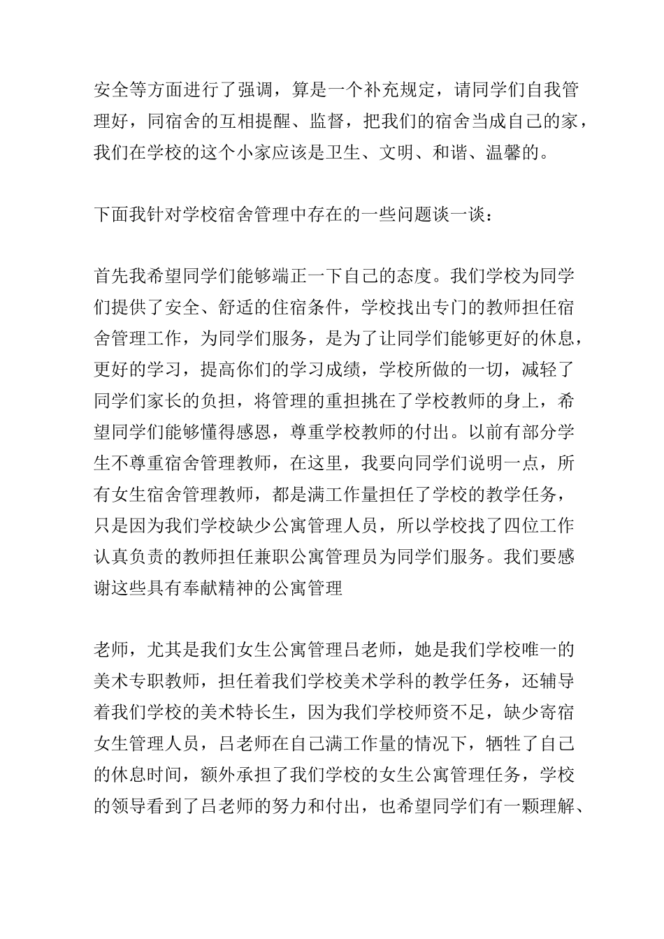 住校生会议讲话_第3页