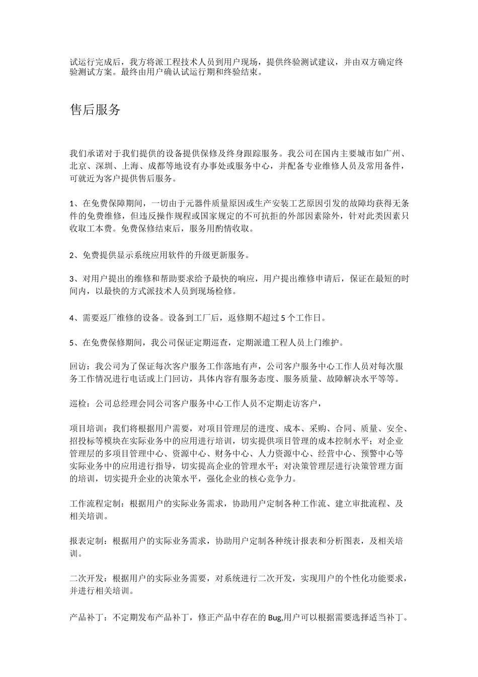 软件售后服务措施_第2页