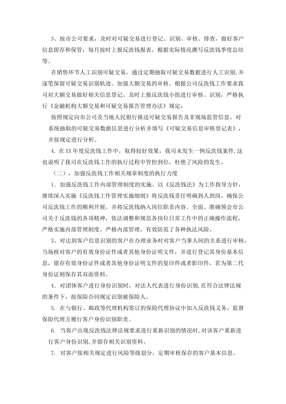 反洗钱工作总结—总结报告_第2页