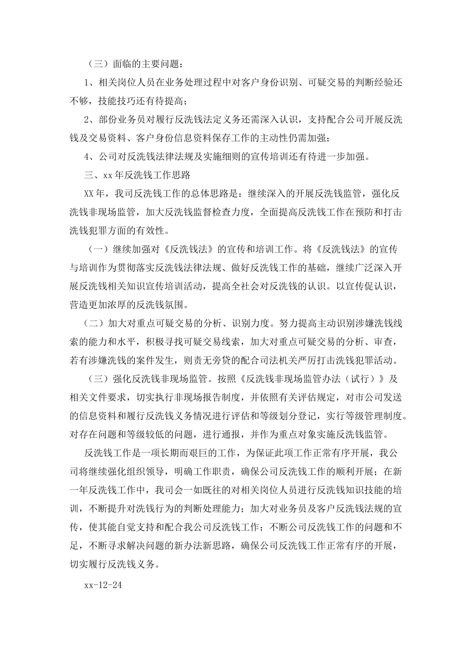 反洗钱工作总结—总结报告_第3页