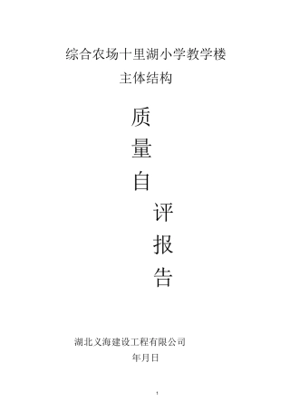 工程主体结构自评报告