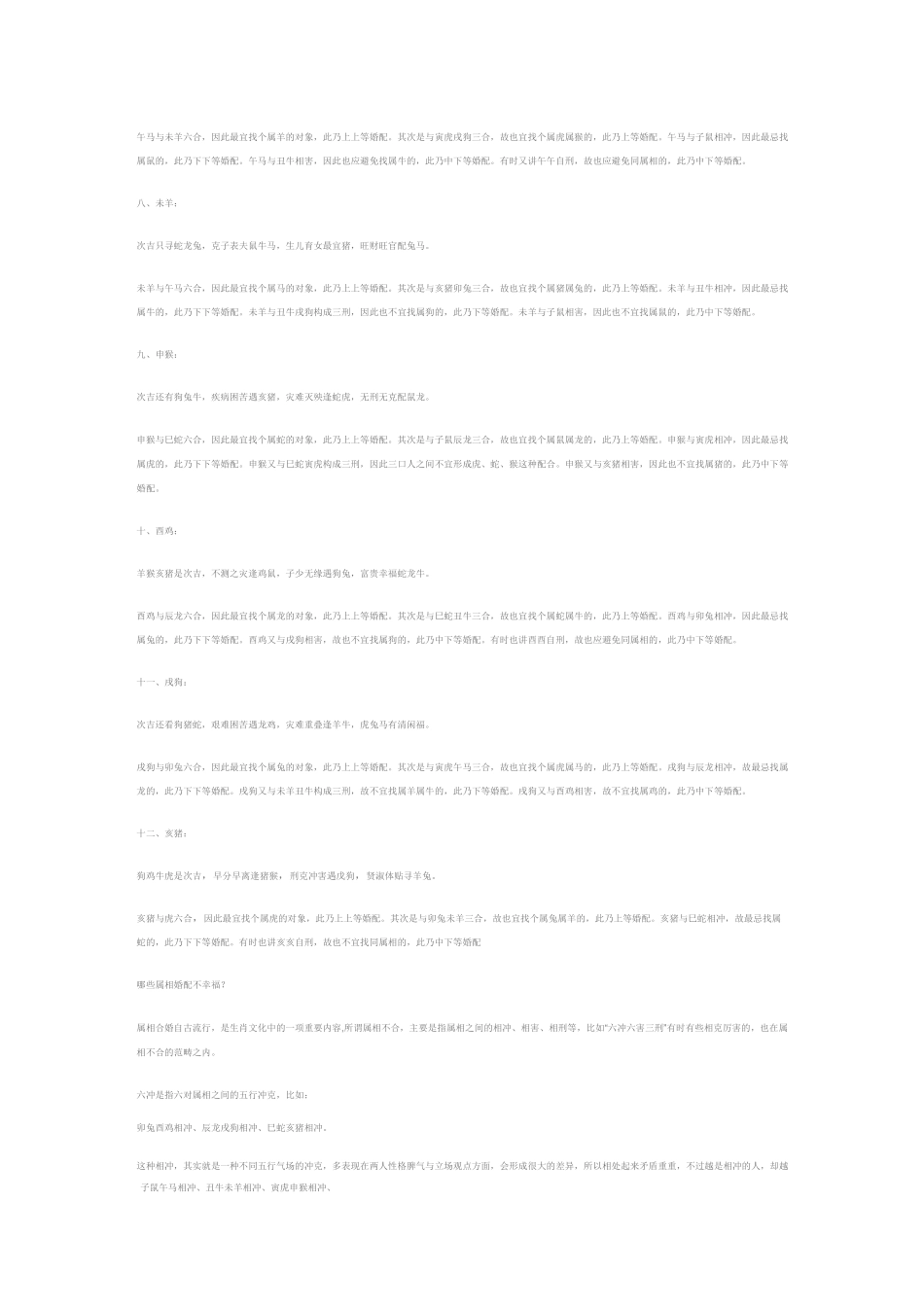 男女属相婚配表_第2页