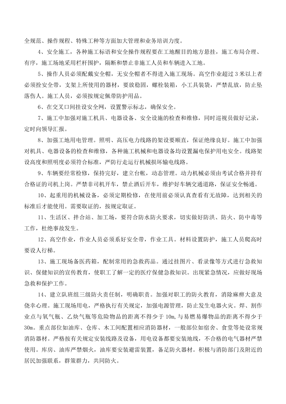 三供一业 安全文明施工方案_第3页