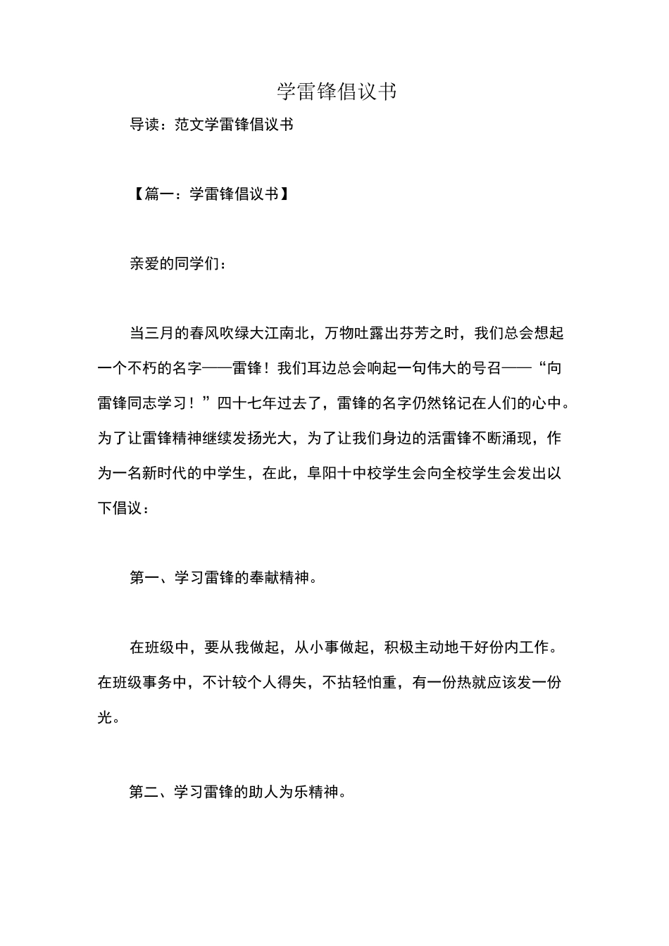 学雷锋倡议书_第1页