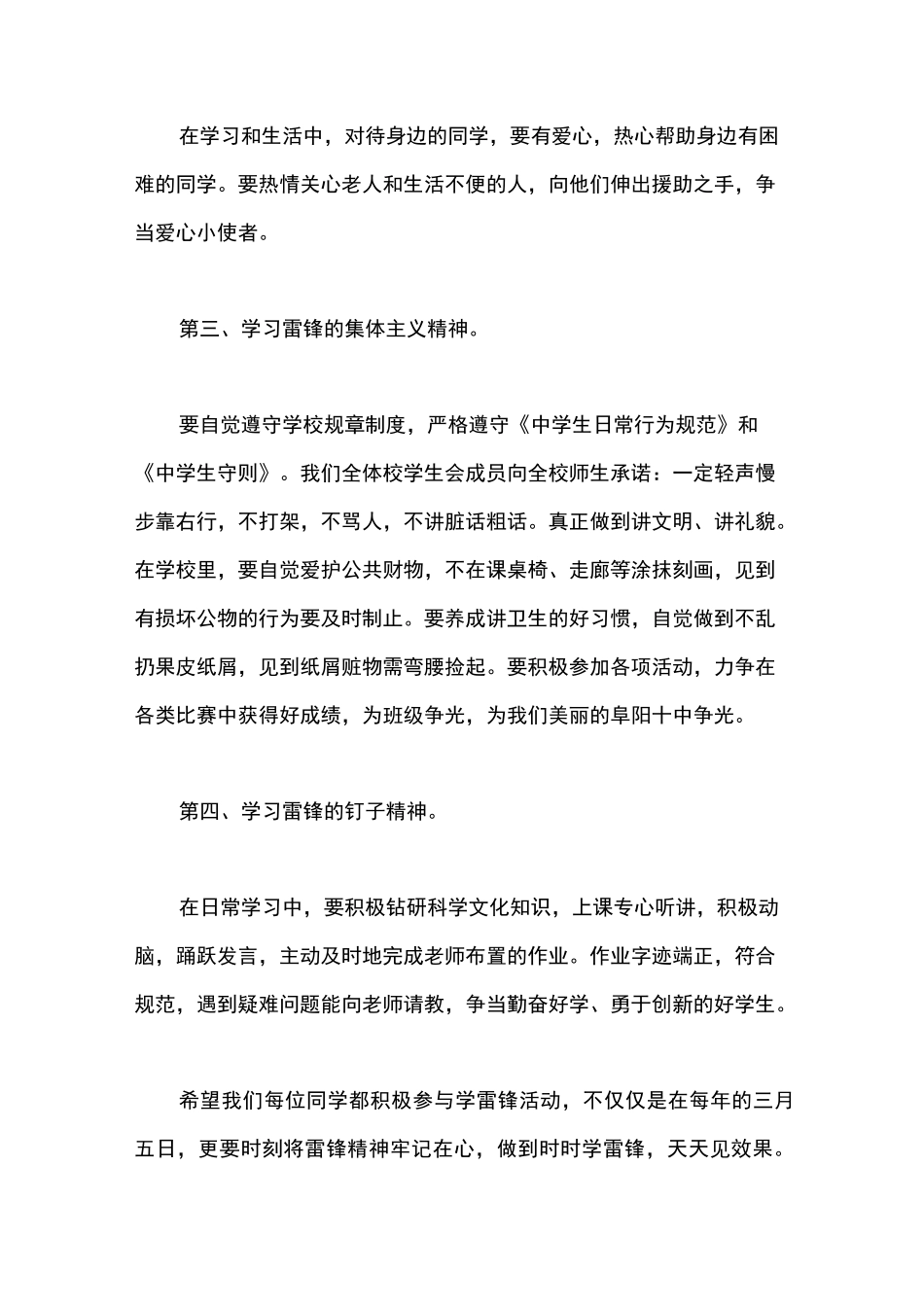 学雷锋倡议书_第2页