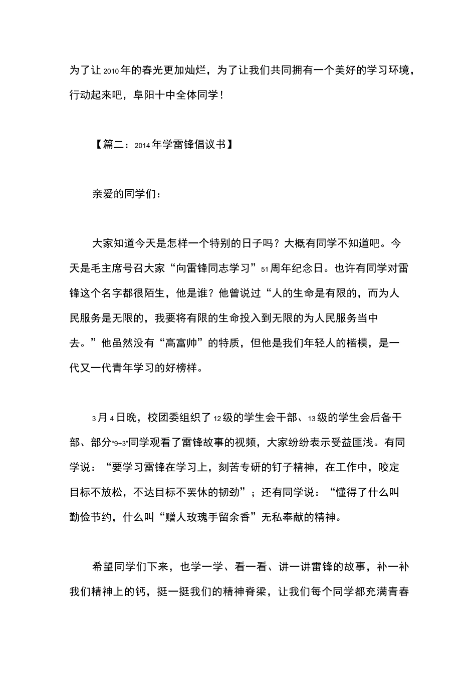 学雷锋倡议书_第3页