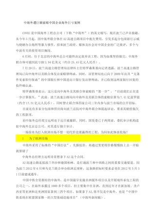 中海外遭巨额索赔 中国企业海外巨亏案例