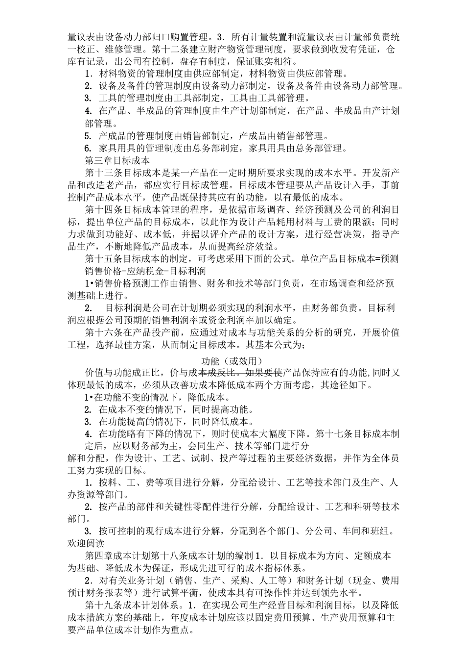 成本控制制度流程_第2页