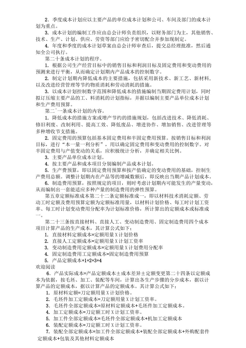 成本控制制度流程_第3页