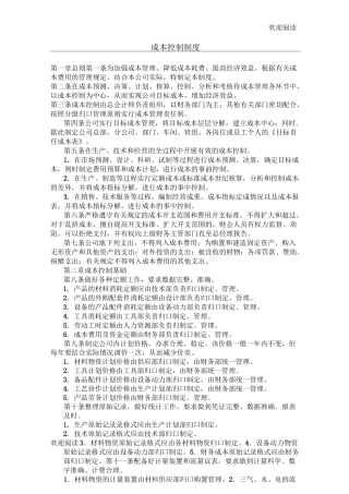 成本控制制度流程