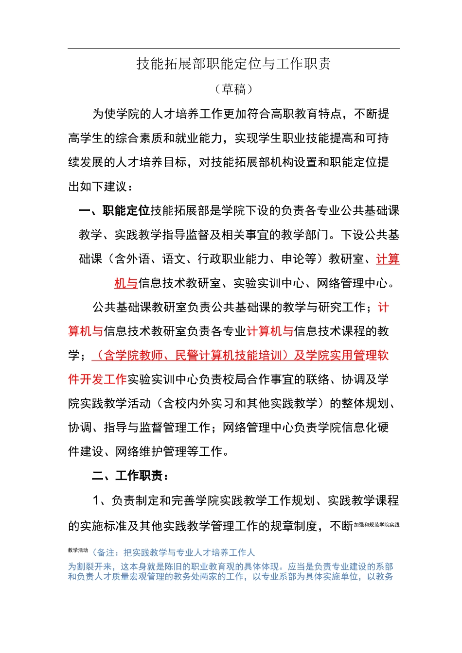 技能培训部职能定位与工作职责_第1页