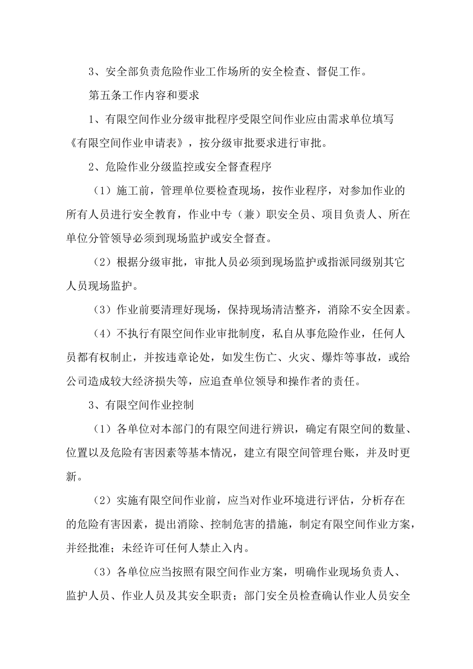 有限空间安全管理制度_第2页