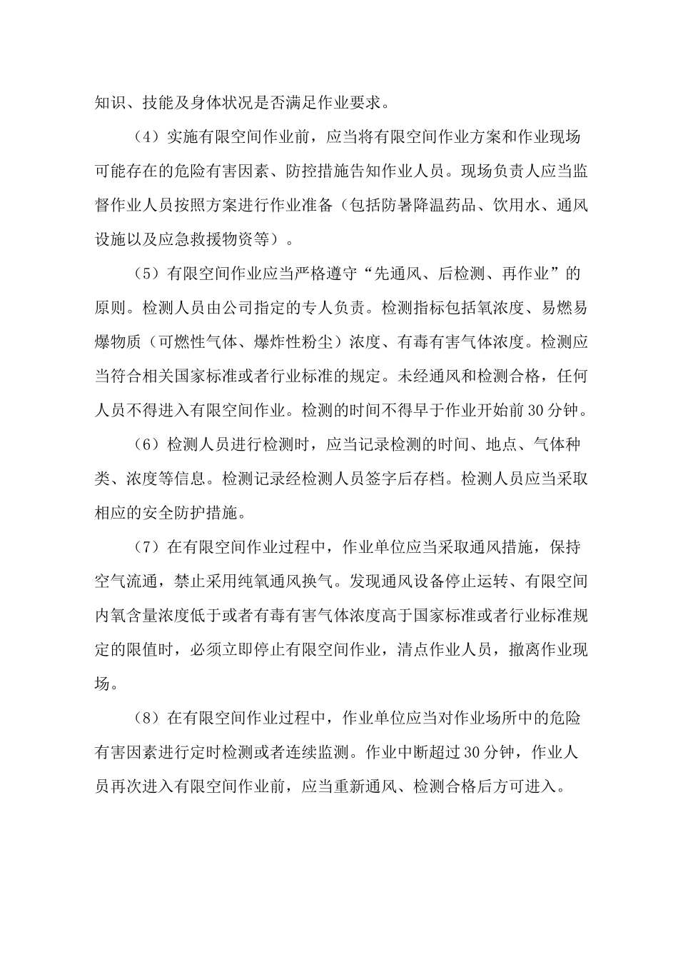 有限空间安全管理制度_第3页