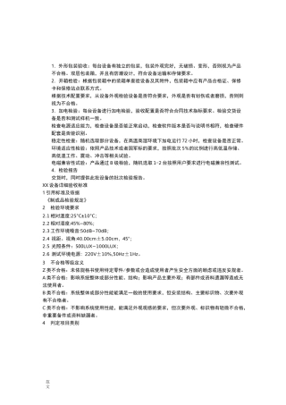 电脑安装及验收标准