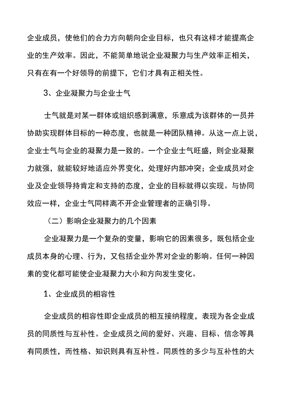 浅谈如何增强企业的凝聚力_第2页